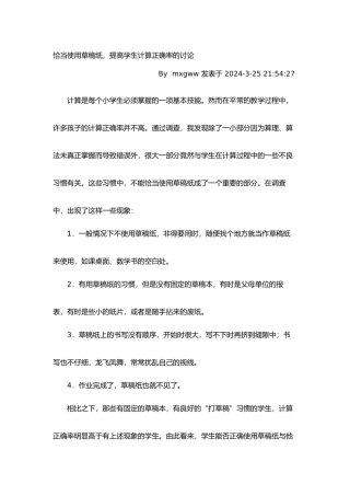 恰当使用草稿纸