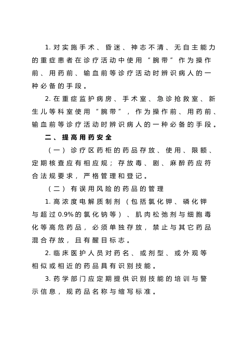 患者安全目标制度_第2页