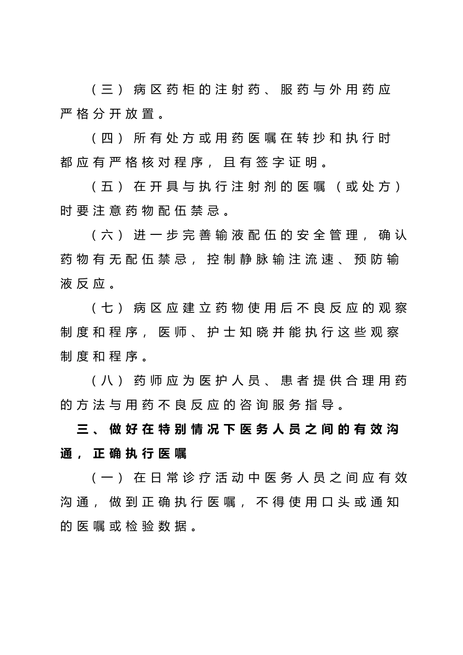 患者安全目标制度_第3页