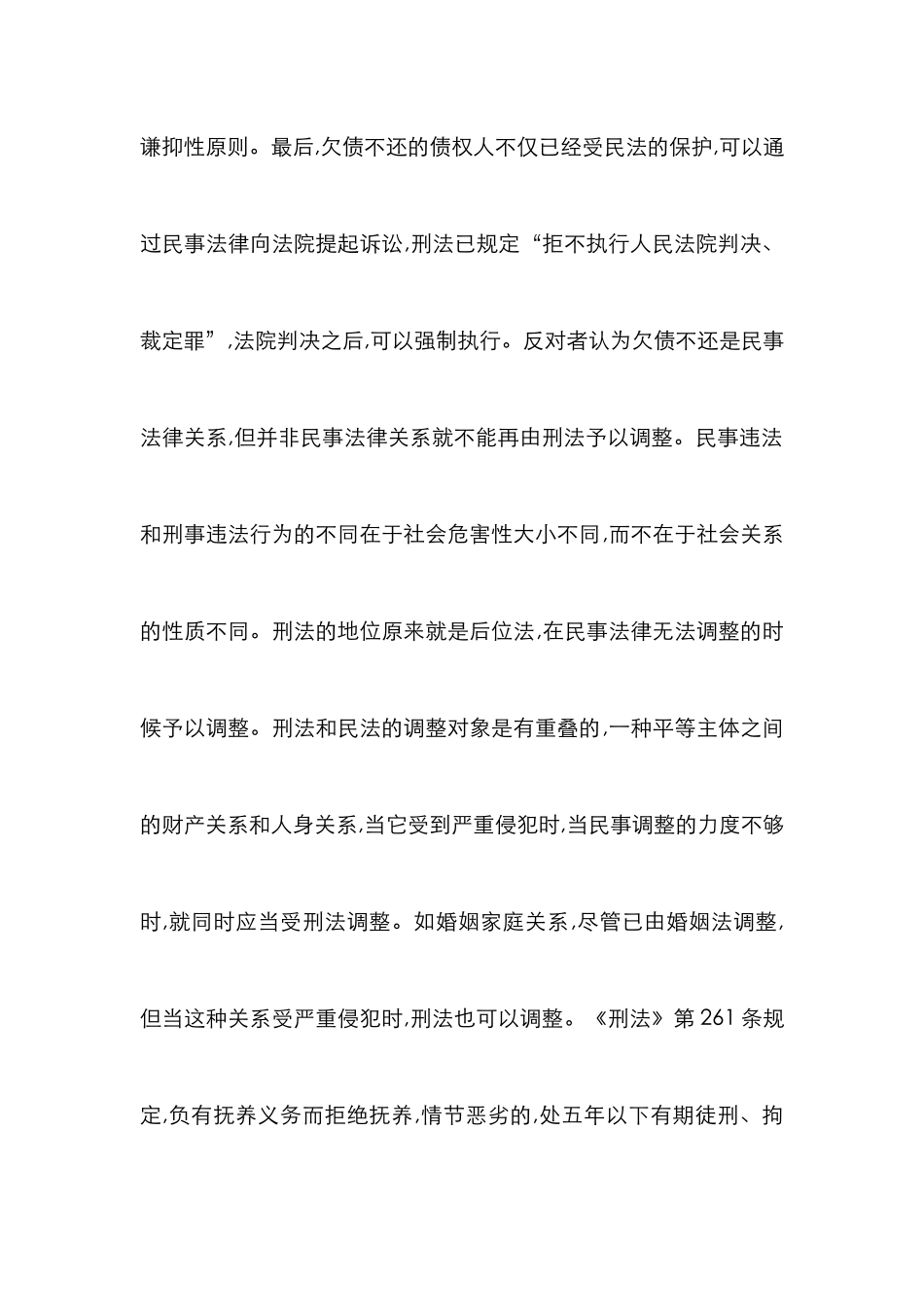 恶意债务刑罚化建议思考_第2页