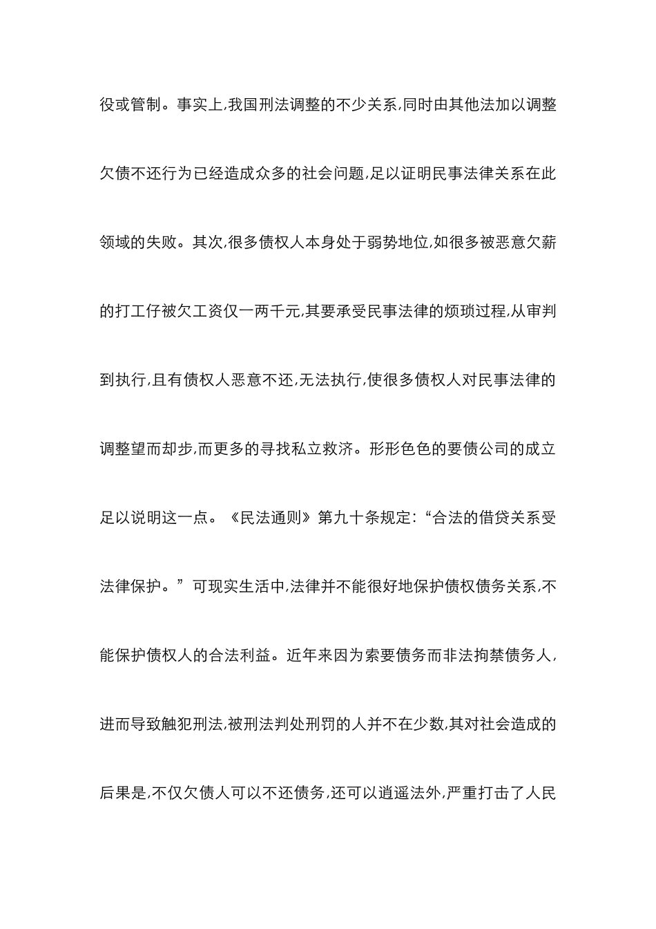 恶意债务刑罚化建议思考_第3页
