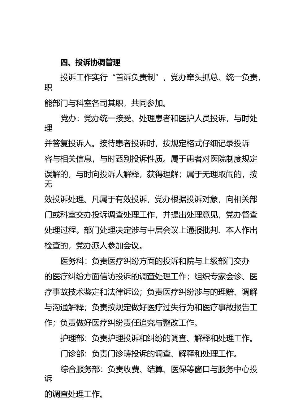 患者投诉处理管理规定_第3页