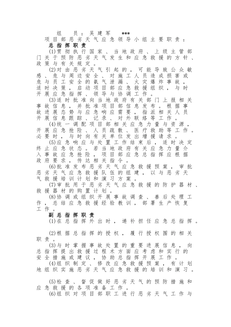 恶劣天气应急处置预案_第2页