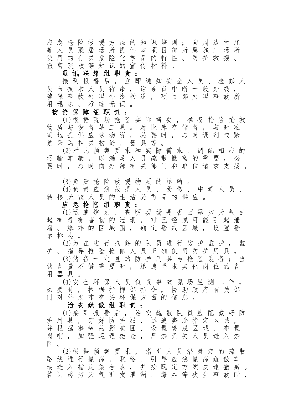 恶劣天气应急处置预案_第3页