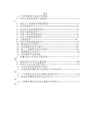 患者救治应急处置预案和预防并发症处置预案