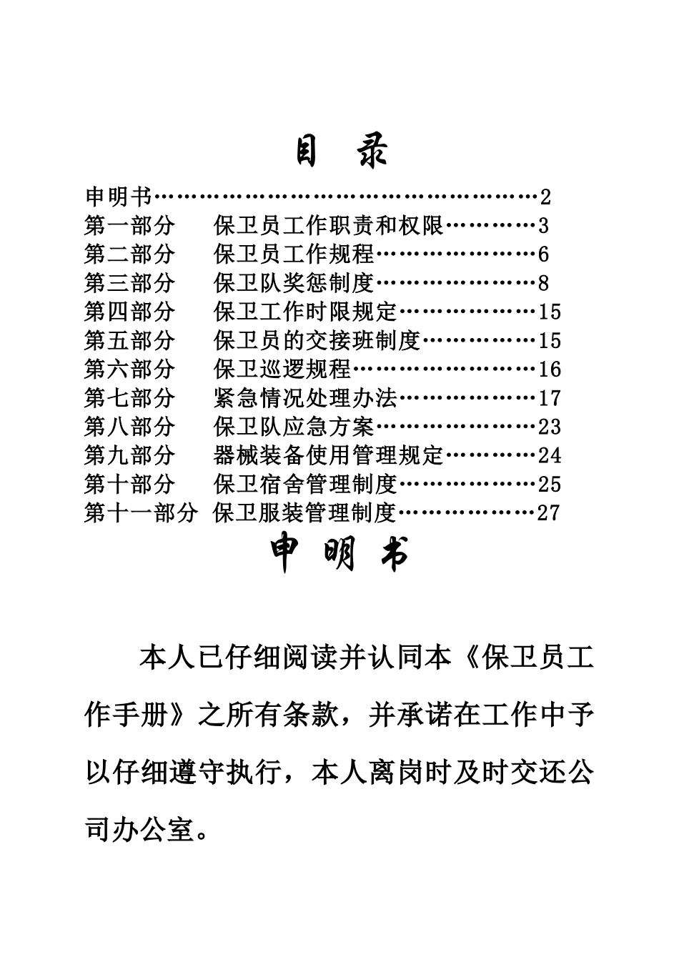 悦华保安工作手册_第2页