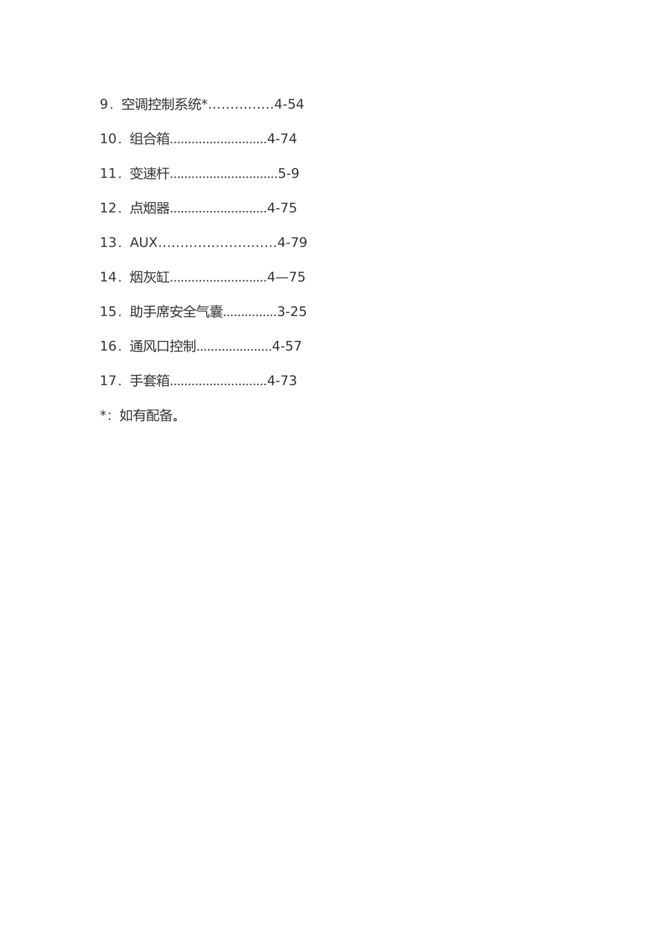 悦动使用手册电子版_第2页