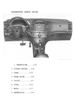 悦动使用手册电子版