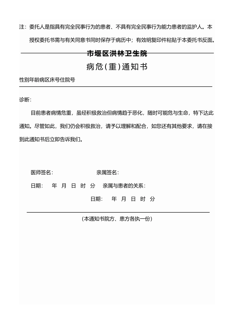 患者住院诊疗授权委托书_第2页