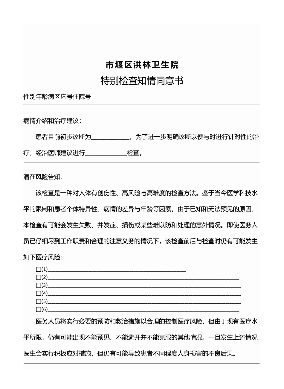 患者住院诊疗授权委托书_第3页