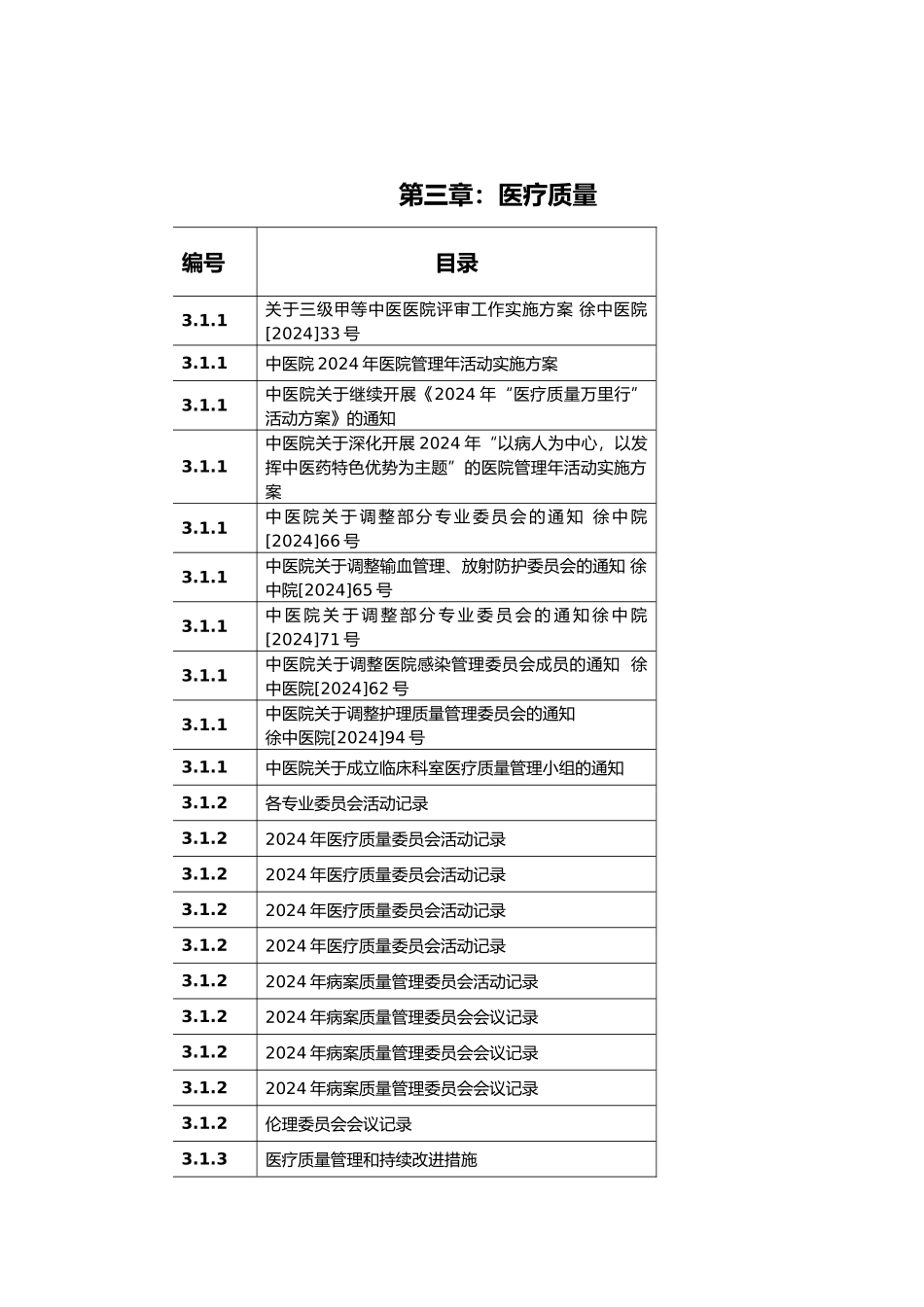 患者安全培训资料全_第3页