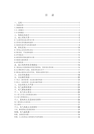 悦府用电施工方案培训资料