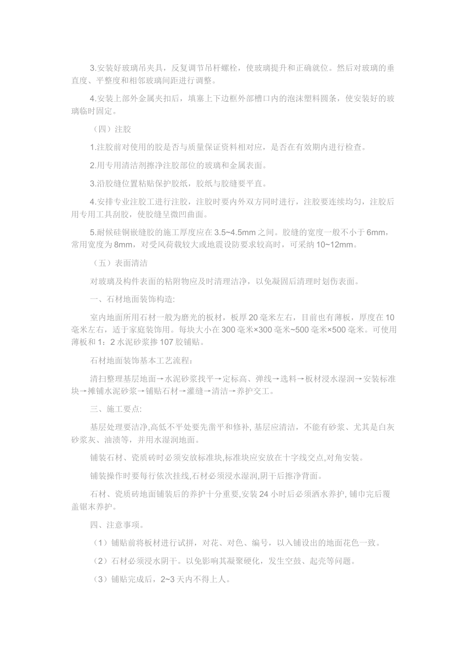悬挂式全玻幕墙施工工艺_第2页