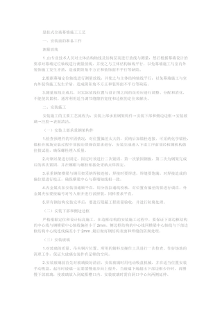 悬挂式全玻幕墙施工工艺