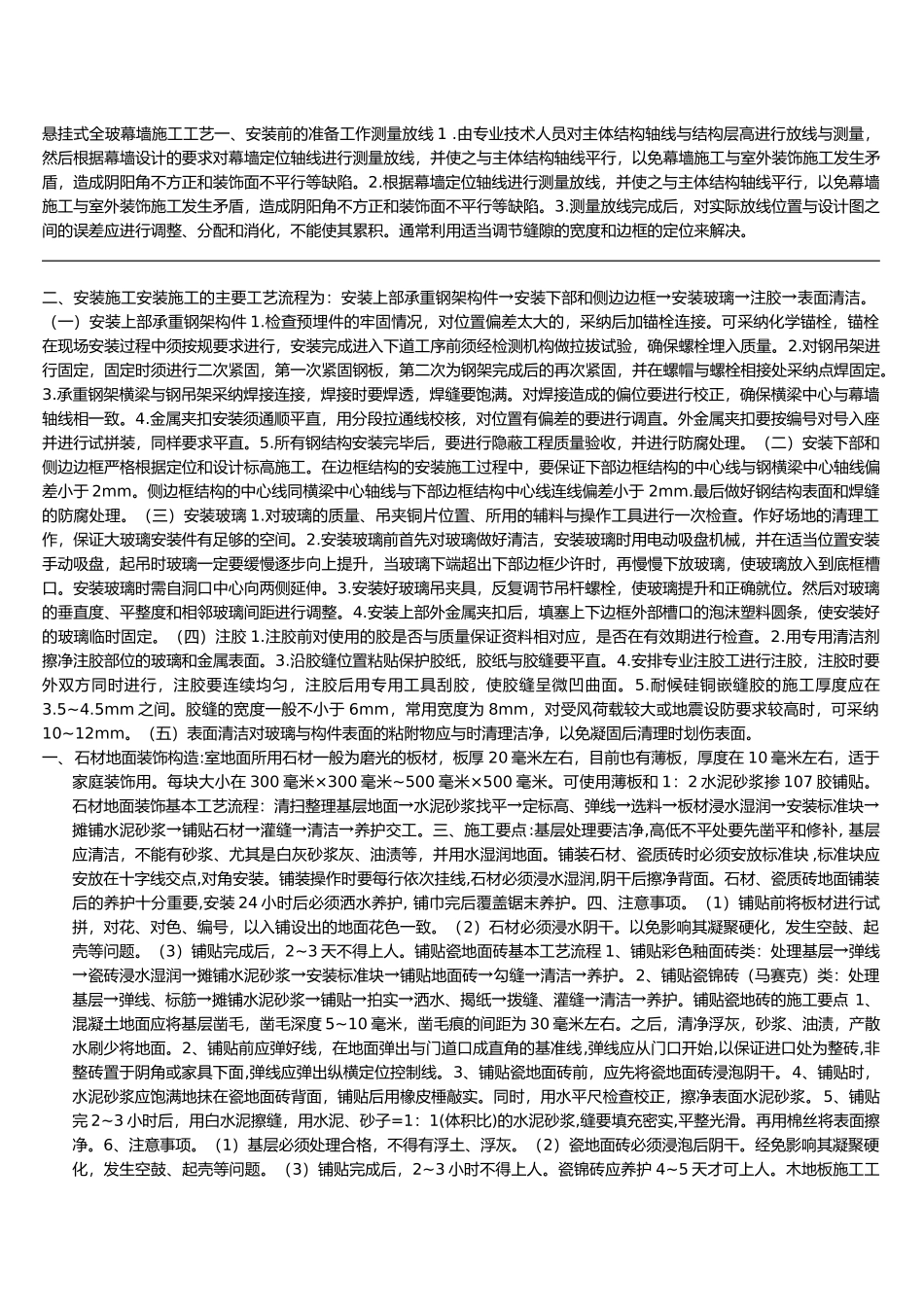 悬挂式全玻幕墙施工工艺流程图_第1页
