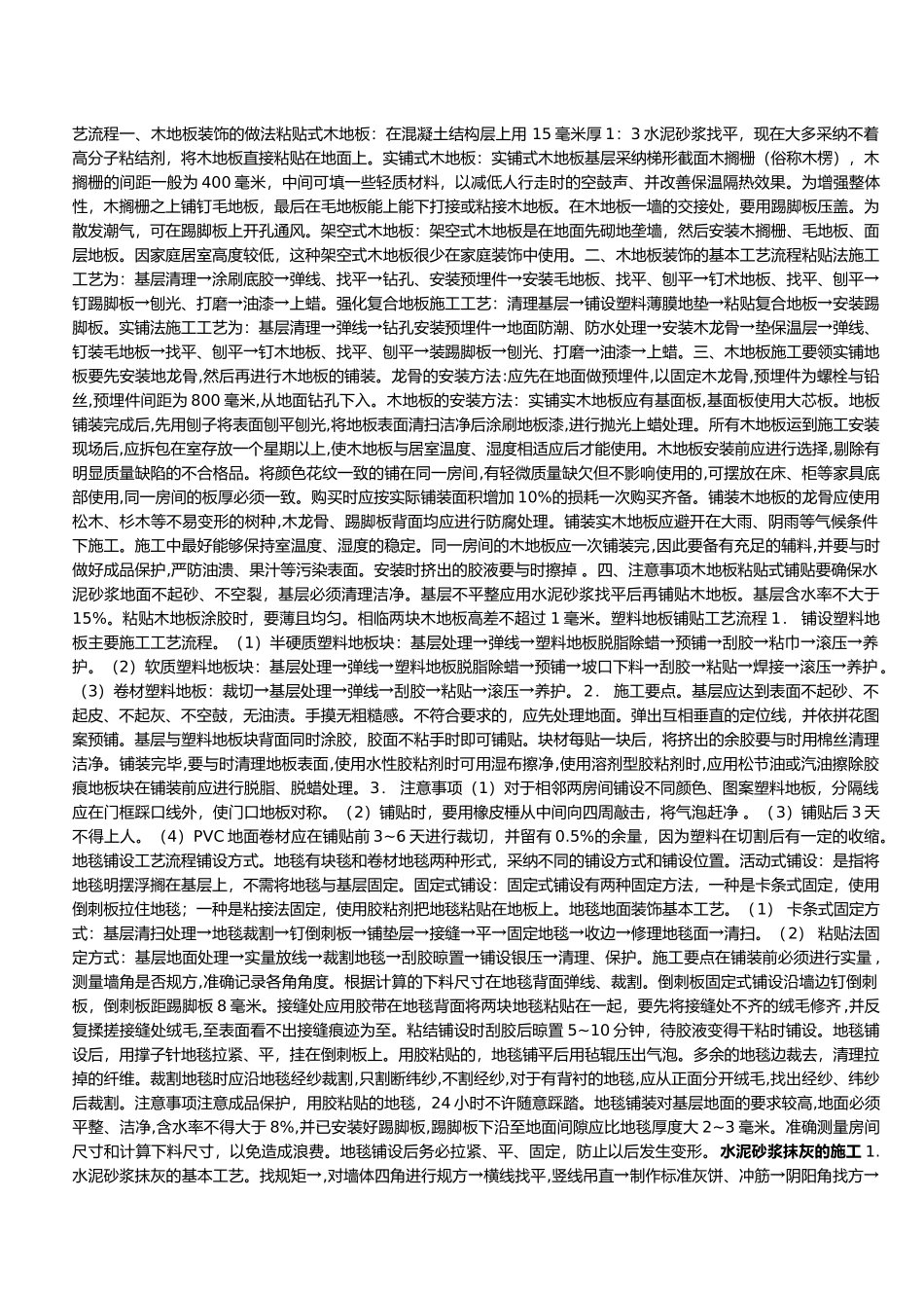 悬挂式全玻幕墙施工工艺流程图_第2页