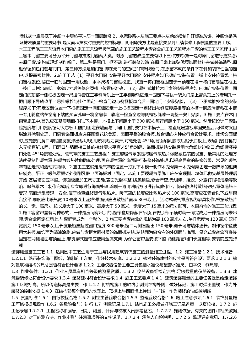 悬挂式全玻幕墙施工工艺流程图_第3页