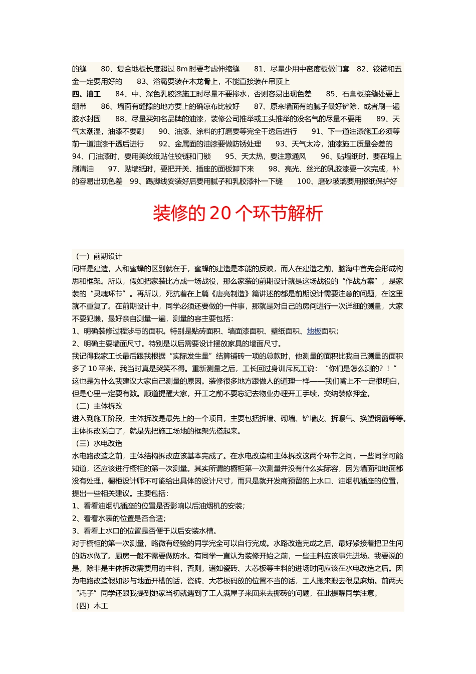 您应掌握装修施工基础常识100点_第2页