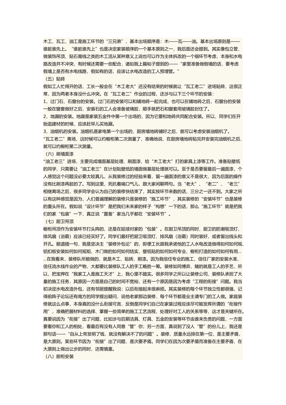 您应掌握装修施工基础常识100点_第3页