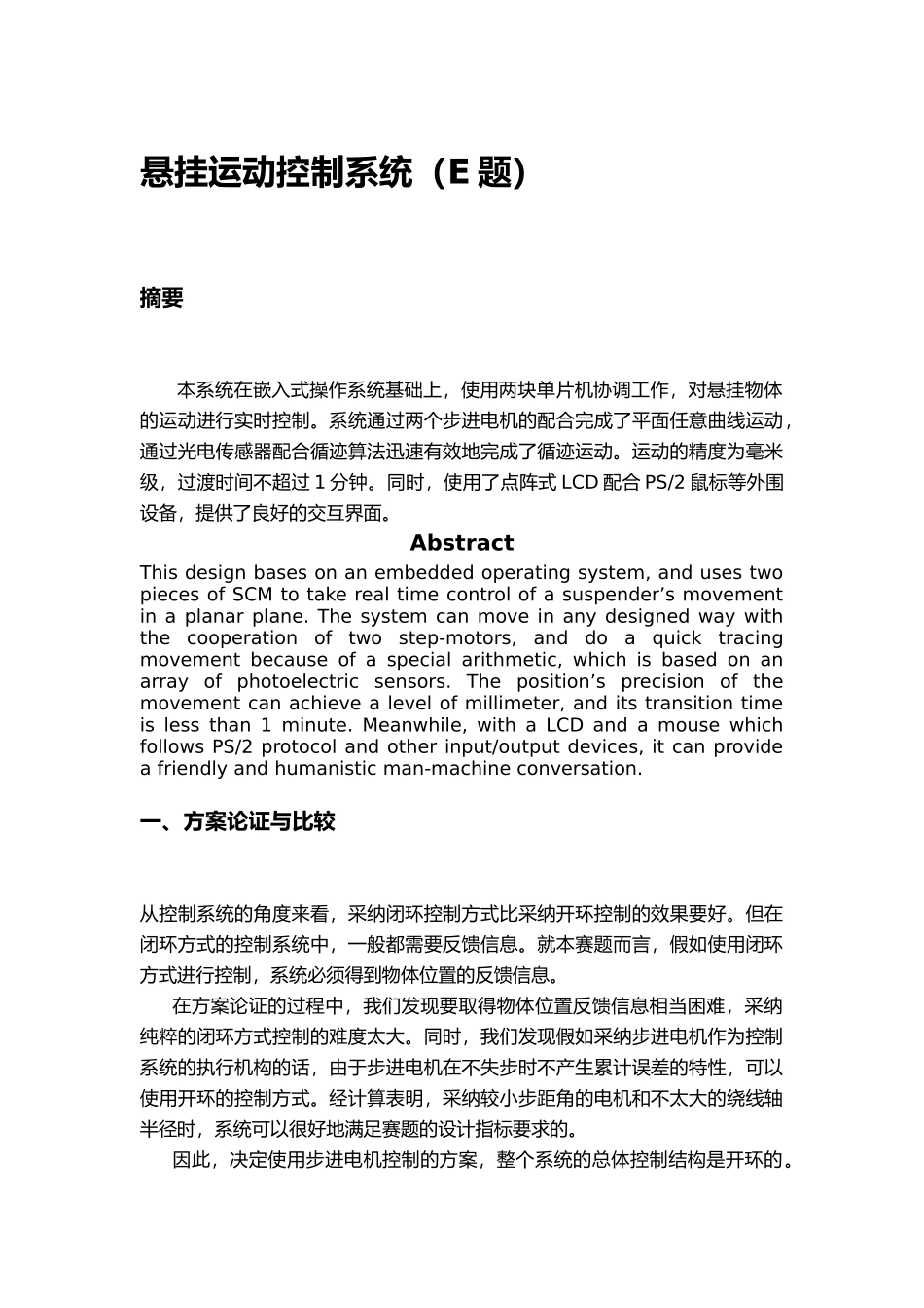 悬挂运动控制系统设计说明_第1页