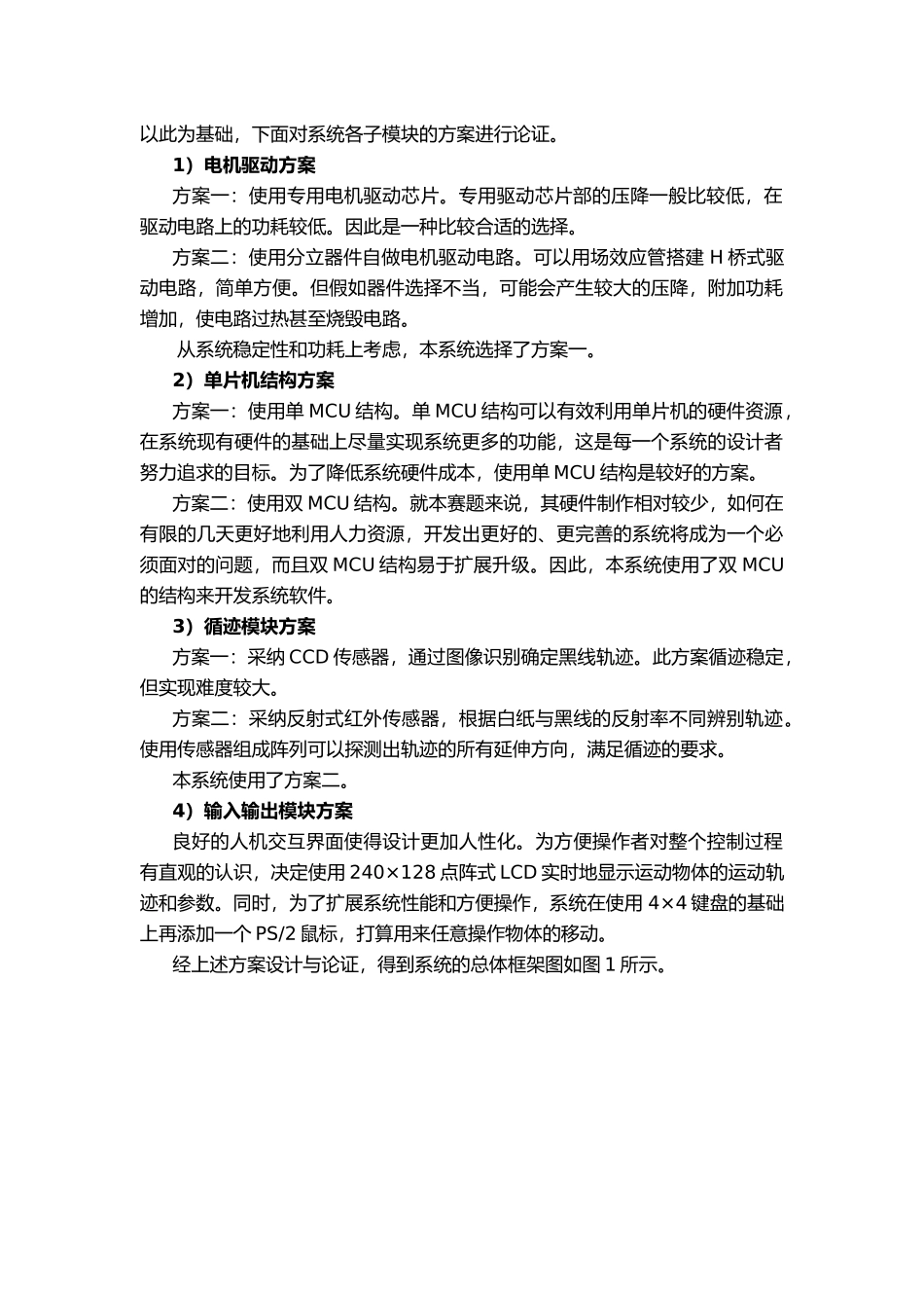 悬挂运动控制系统设计说明_第2页