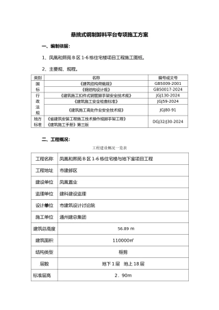 悬挑式钢制卸料平台专项工程施工设计方案