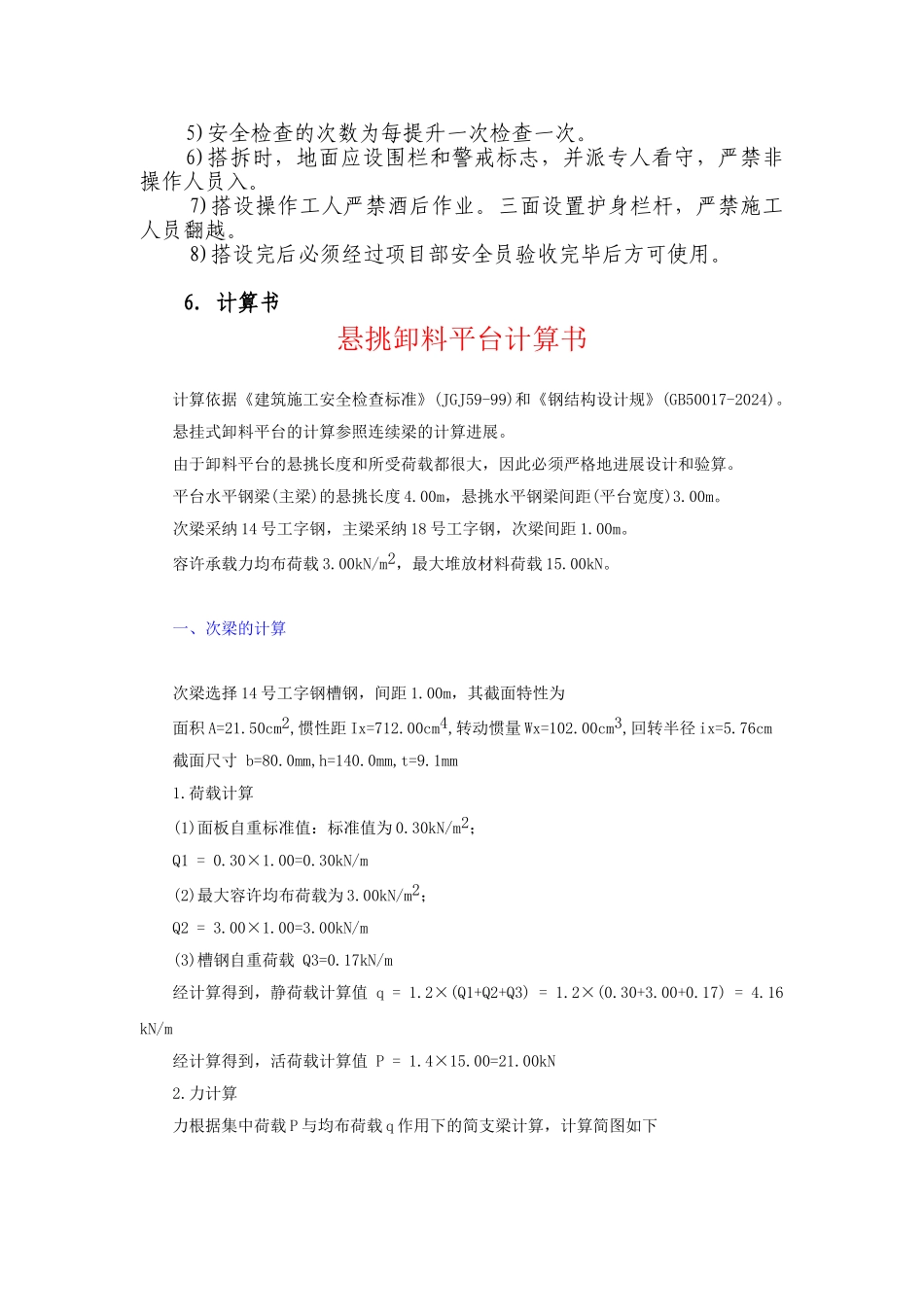 悬挑式卸料平台工程施工组织设计方案_第3页