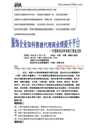 您是否为您的代理商业绩无法持续增长而苦无门道