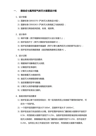 悬挂式七氟丙烷气体灭火装置设计规范标准
