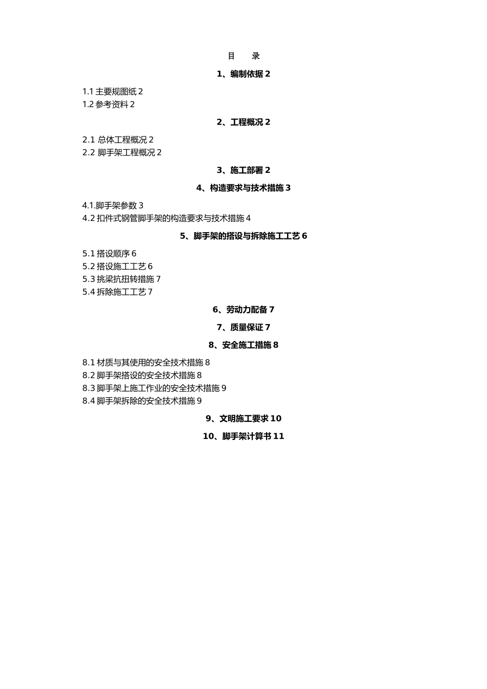 悬挑脚手架工程施工设计方案_第1页