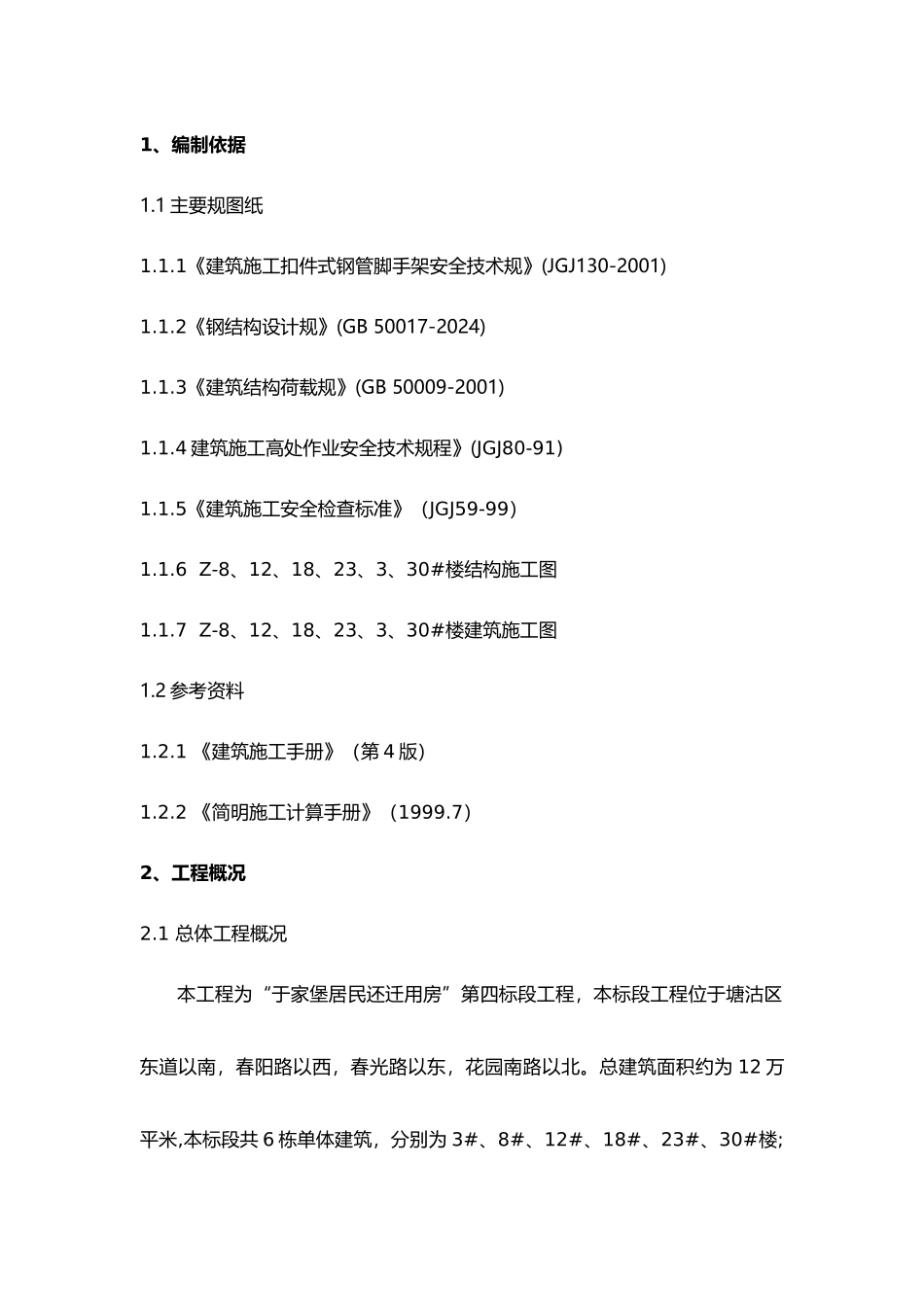 悬挑脚手架工程施工设计方案_第2页