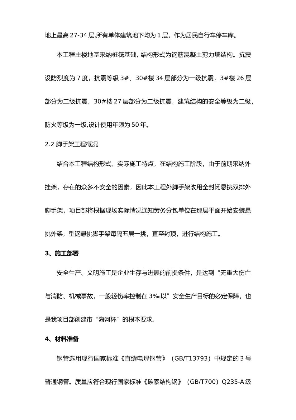 悬挑脚手架工程施工设计方案_第3页