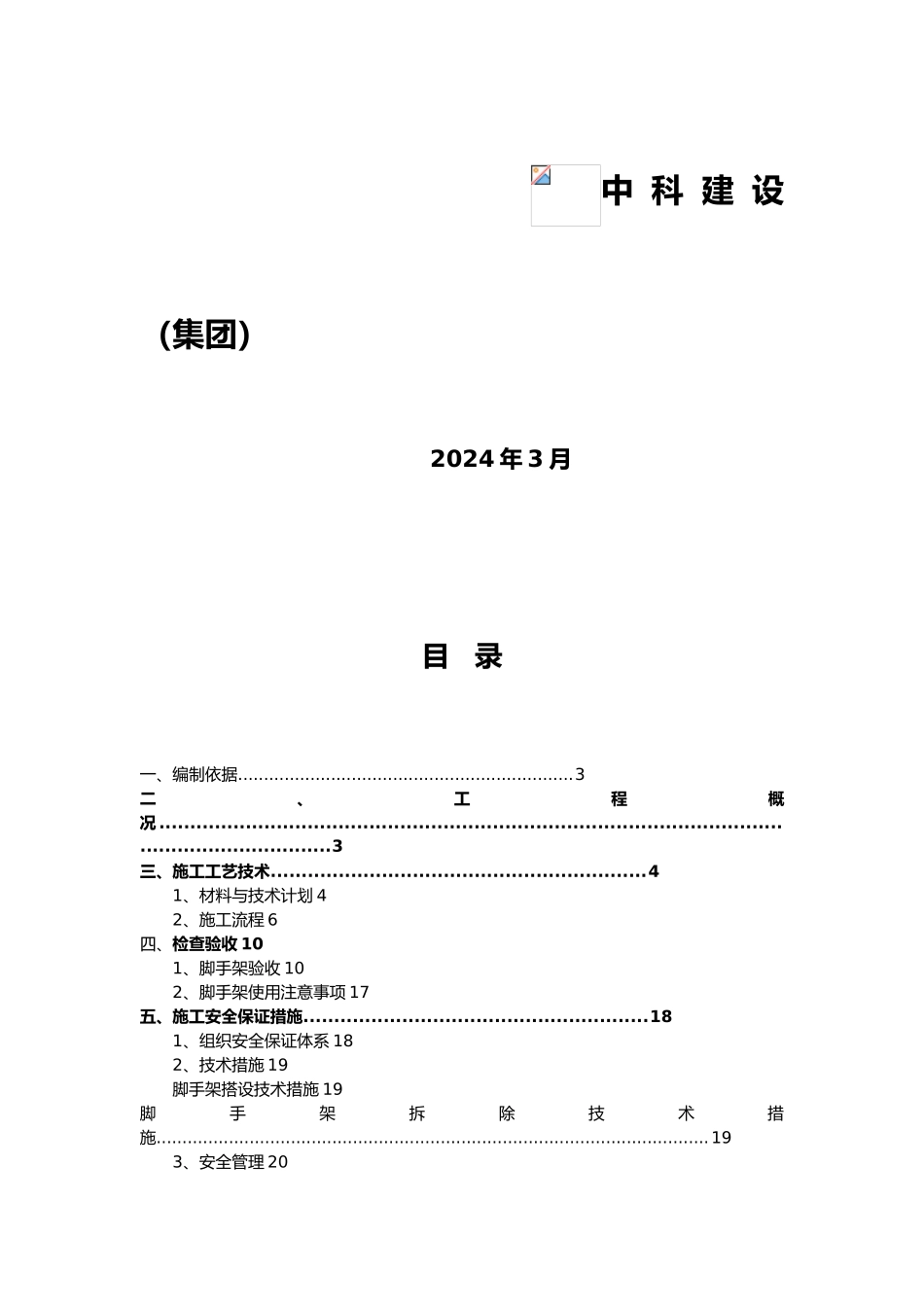 悬挑脚手架专项方案_第2页