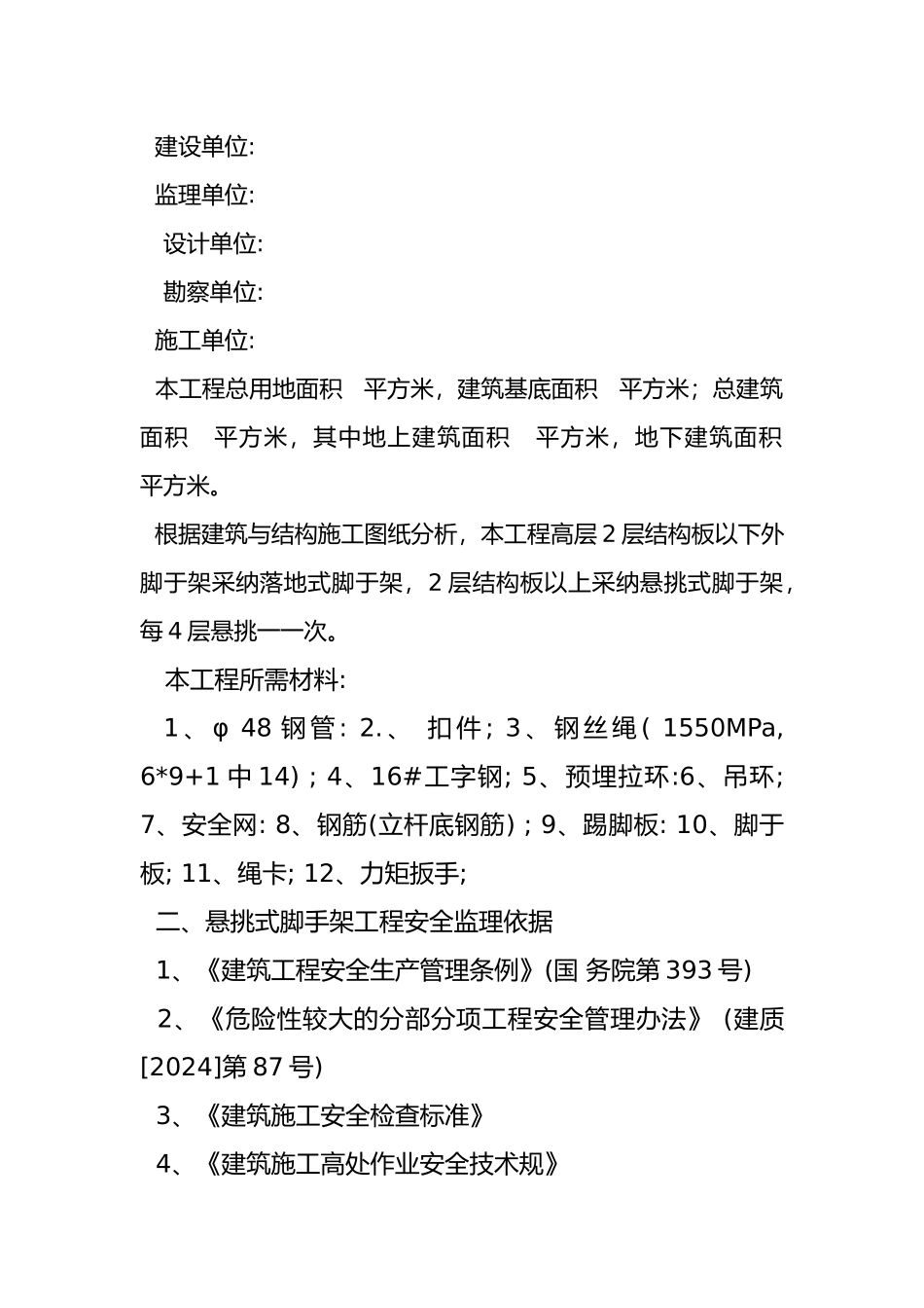 悬挑脚手架监理实施细则_第3页