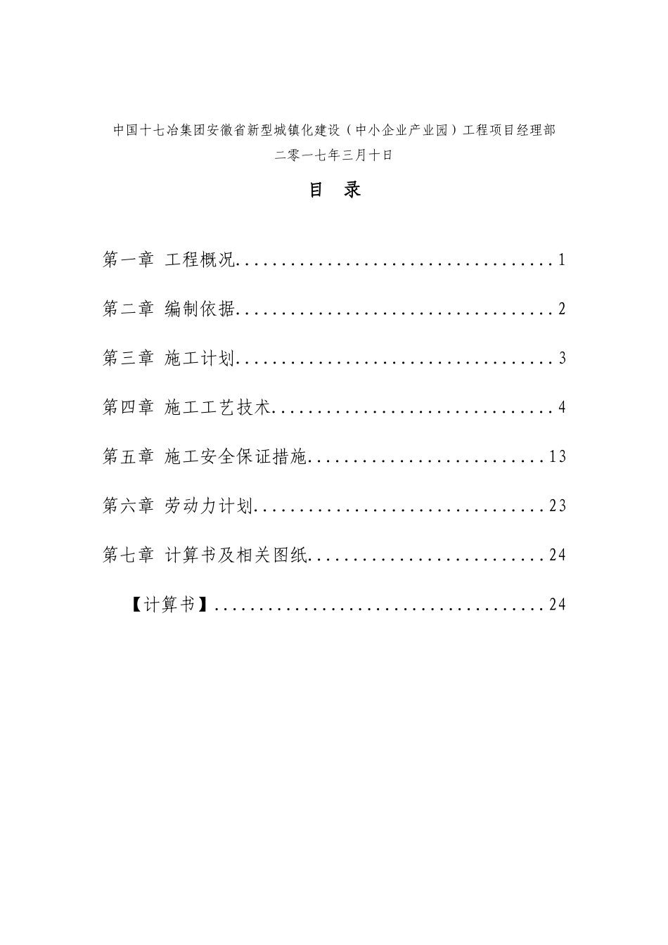 悬挑卸料平台施工安全专项方案_第2页