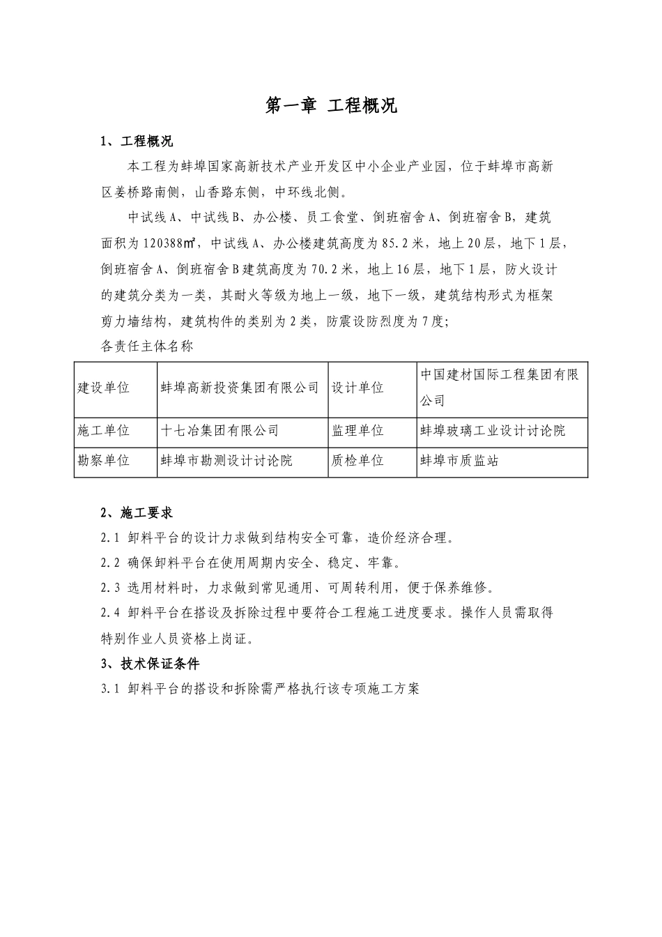 悬挑卸料平台施工安全专项方案_第3页