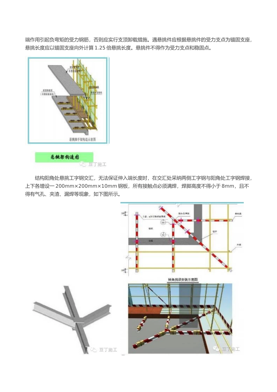 悬挑脚手架悬挑方式与要求内容_第2页