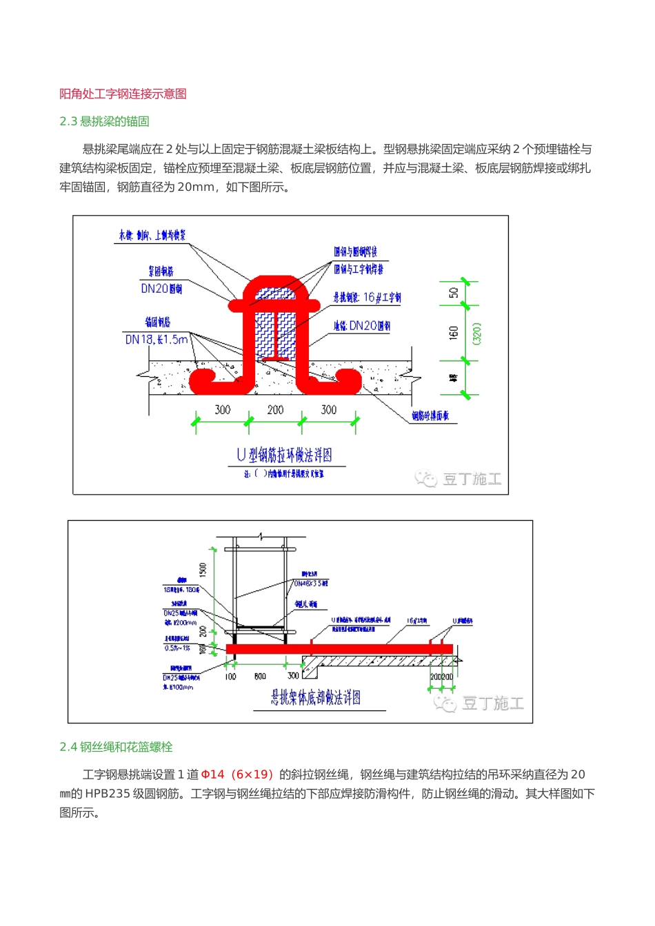 悬挑脚手架悬挑方式与要求内容_第3页