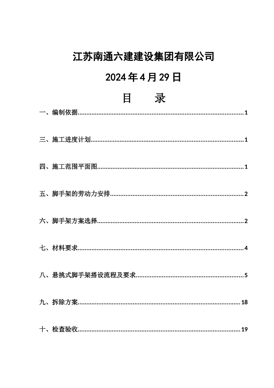 悬挑脚手架专家论证施工方案培训资料_第2页