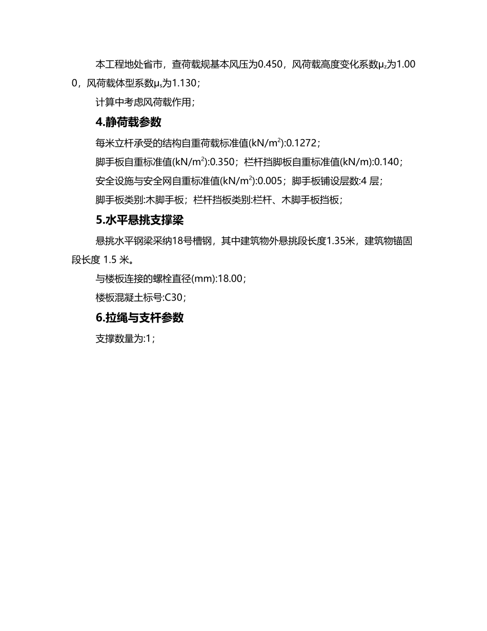 悬挑脚手架计算书修改_第2页
