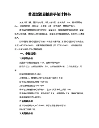 悬挑脚手架计算书修改