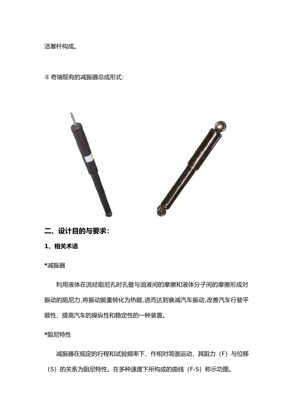 悬架用减振器设计的指南_第2页