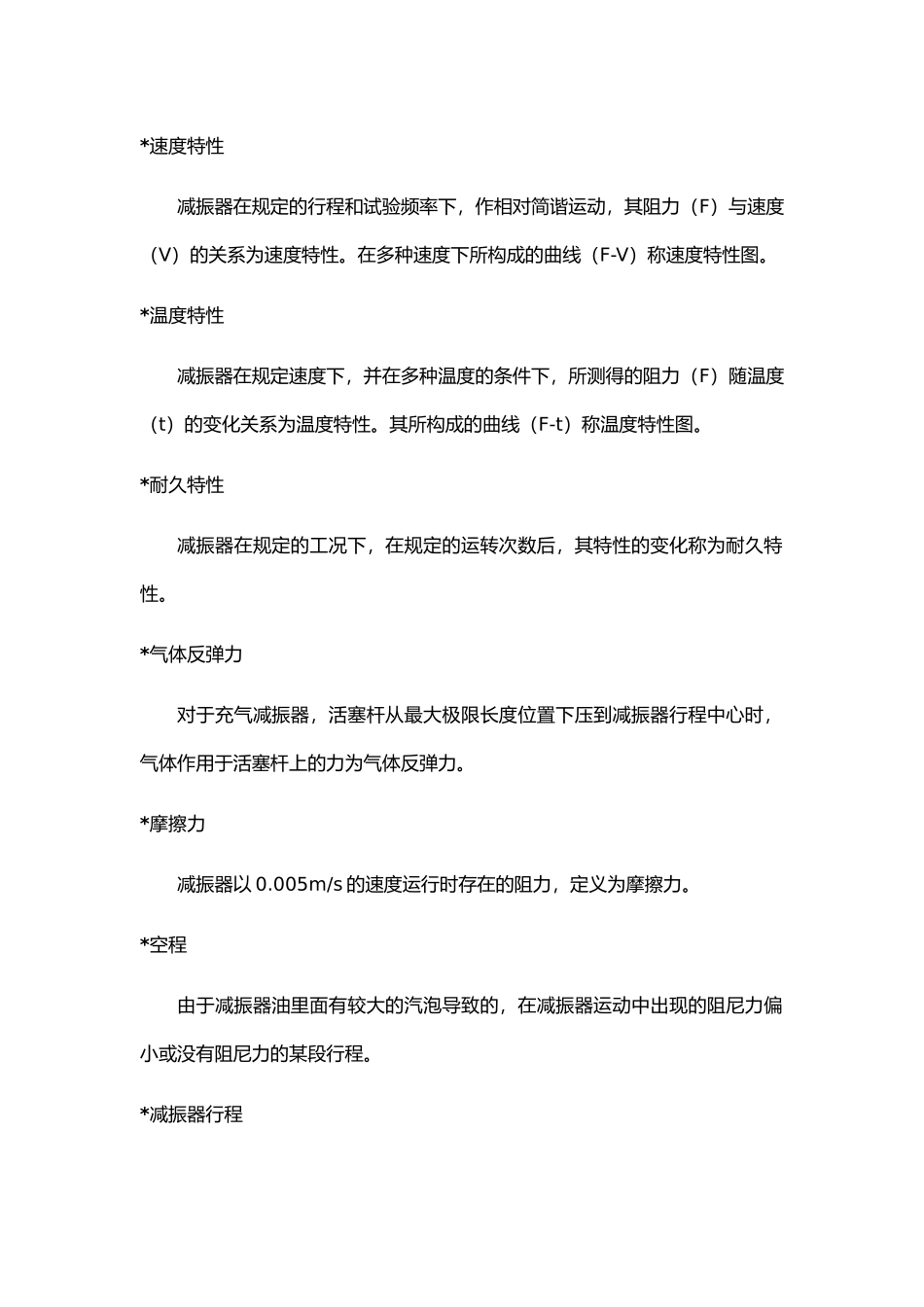 悬架用减振器设计的指南_第3页