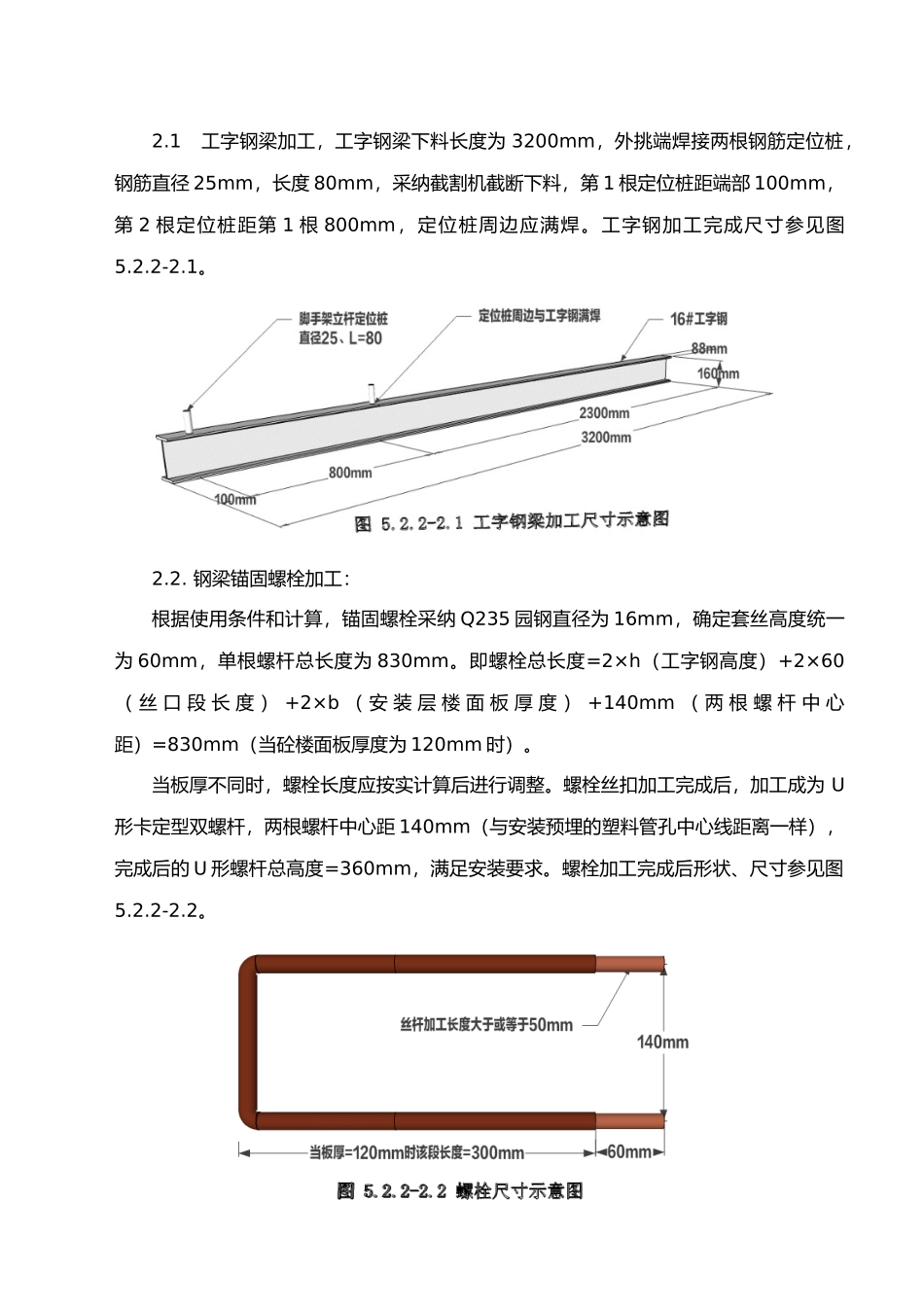悬挑脚手架工字钢梁安装施工工法_第3页