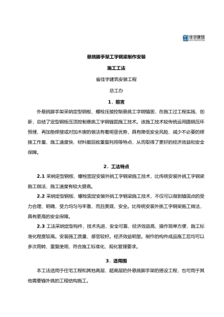 悬挑脚手架工字钢梁安装施工工法