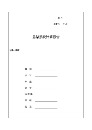 悬架系统计算报告