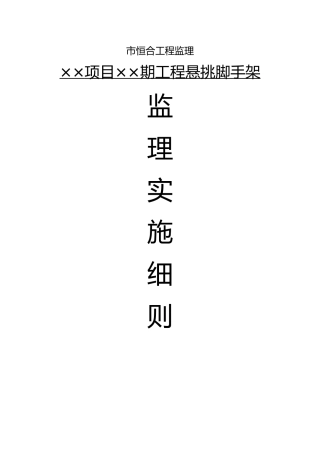 悬挑脚手架细则