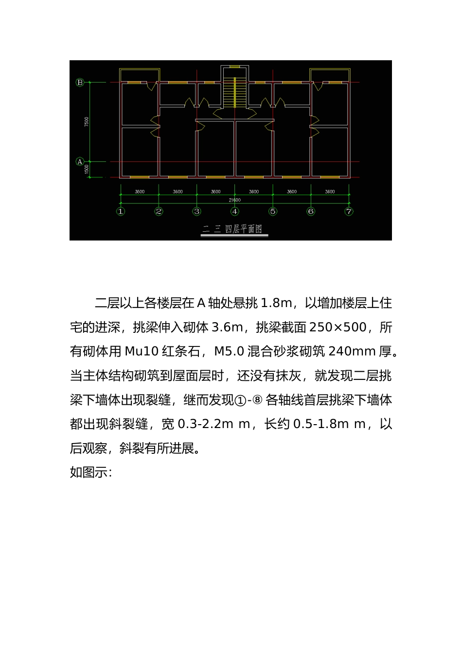 悬挑部位墙体裂缝的分析1_第2页