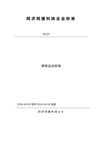 悬架运动校核标准