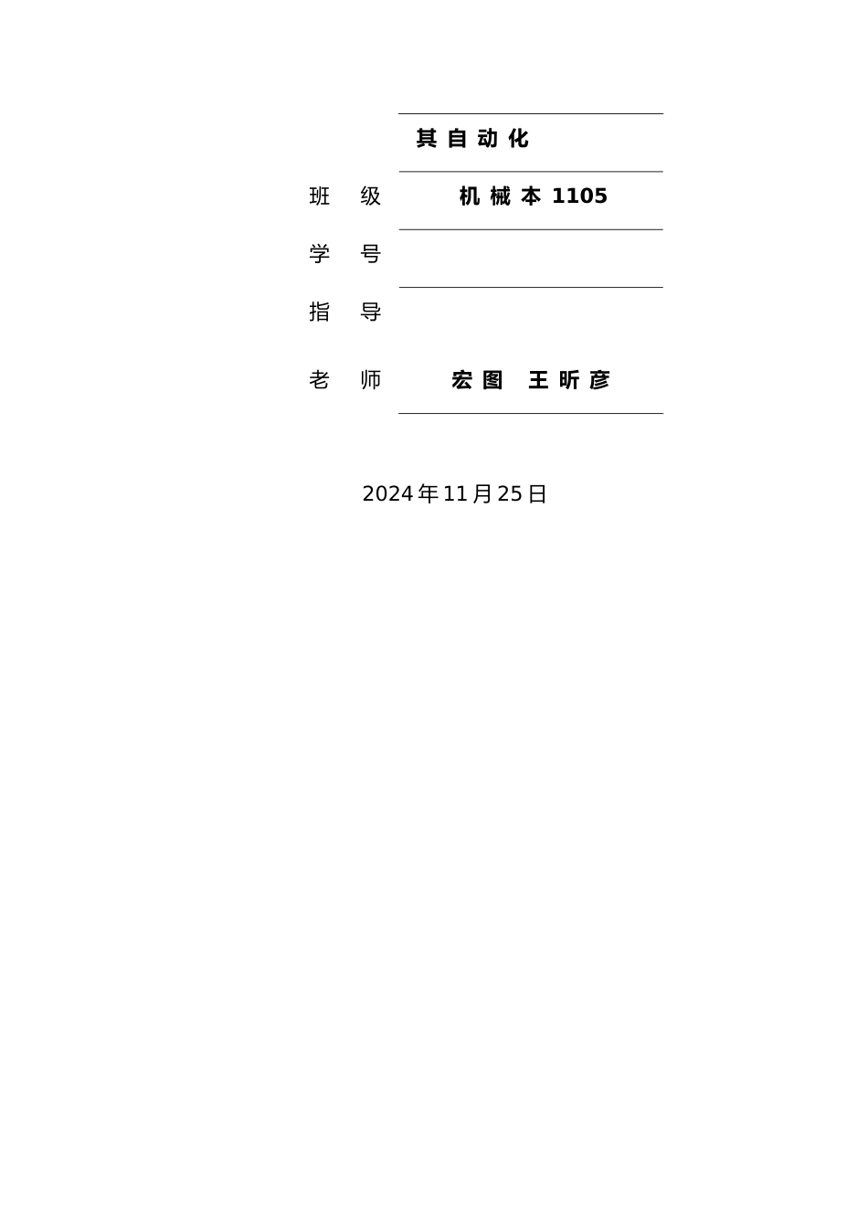 悬架设计说明书_第2页